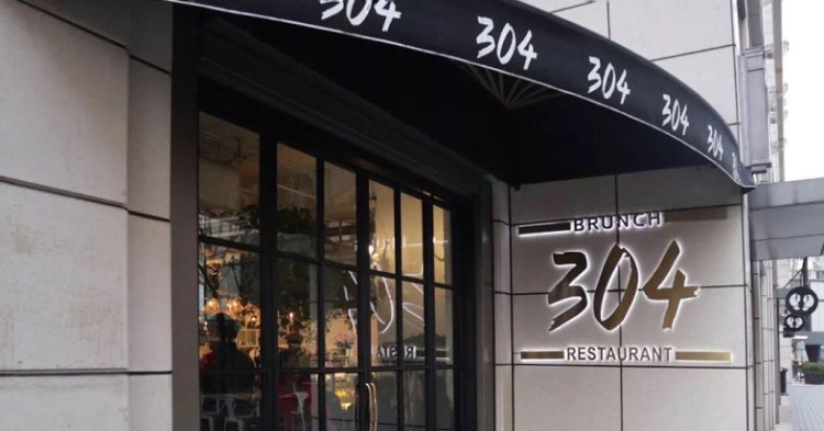 304/BRUNCH RESTAURANT(遠(yuǎn)洋樂(lè)堤港店)