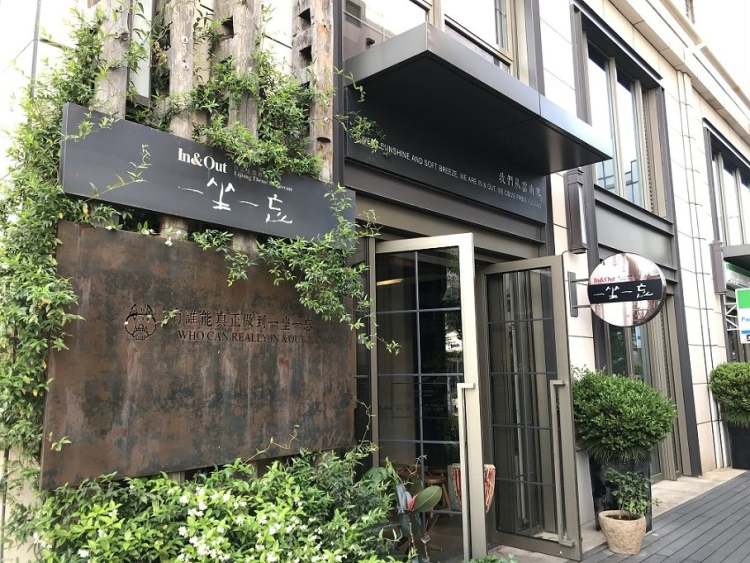 一坐一忘麗江主題餐廳