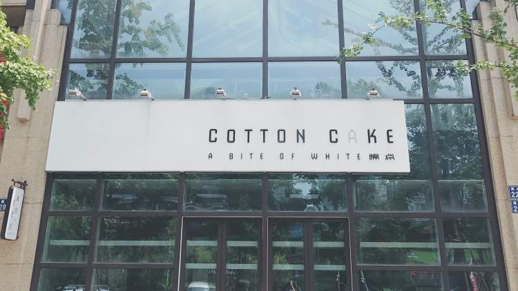 Cotton Cake棉點蛋糕