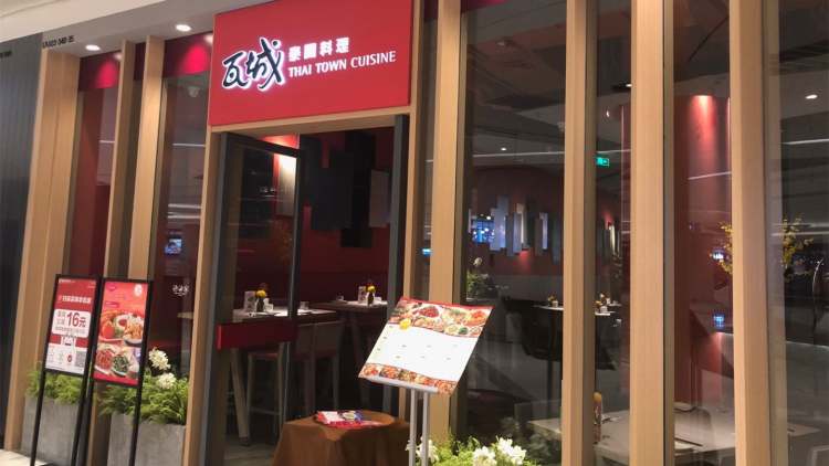 瓦城泰國料理(新光天地)