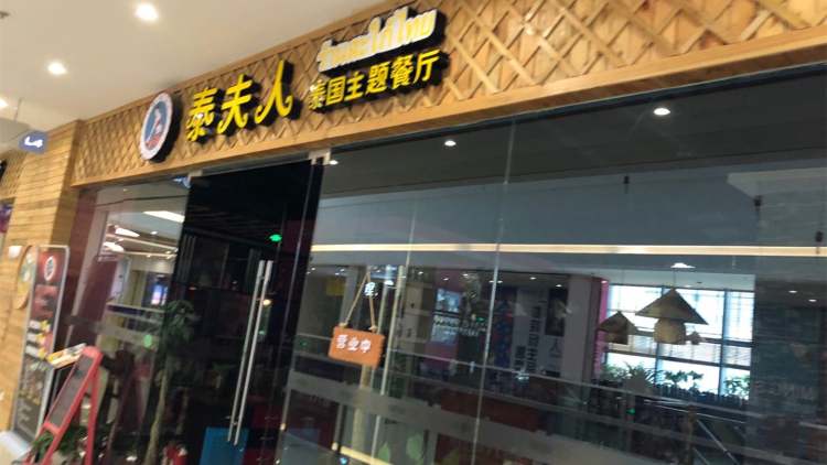 阿莉雅泰夫人泰國餐廳(哥倫布店)