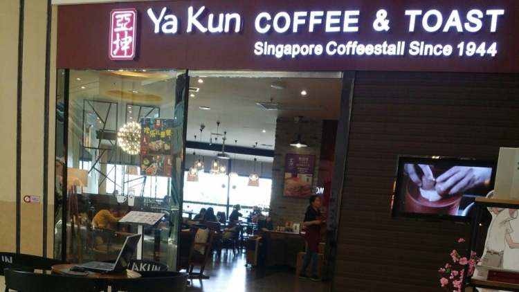亞坤 Ya Kun Coffee & Toast(蘇州中心店)
