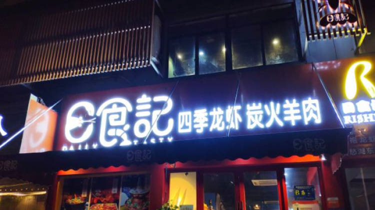 日食記（原蔡記大紅袍）