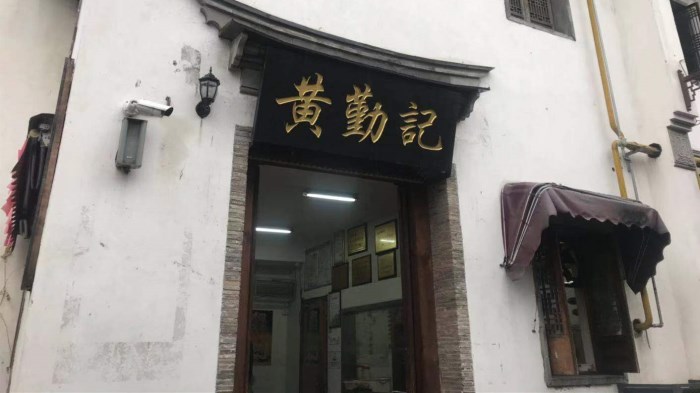 黃勤記