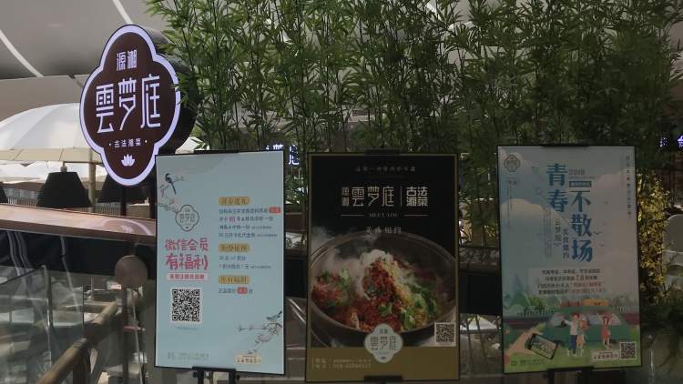 云夢庭·古法湘菜