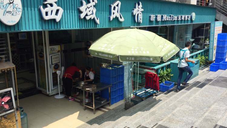 西域風情新疆Muslim主題餐廳