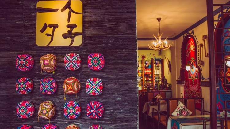 一個勺子新疆錫伯主題私房菜