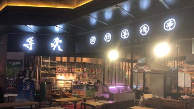 尋歡燜烤羊肉串（九眼橋店）