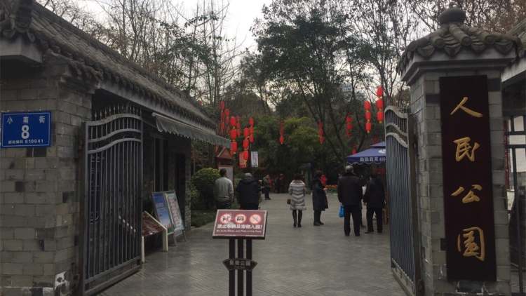 人民公園