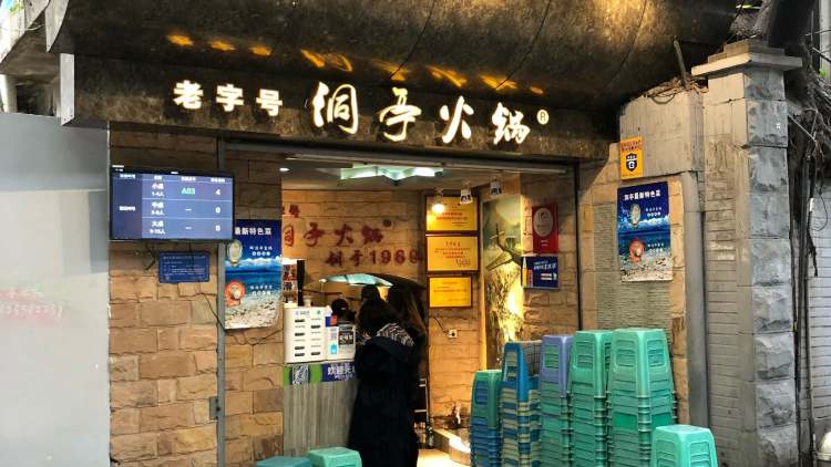 洞亭火鍋(防空洞店)