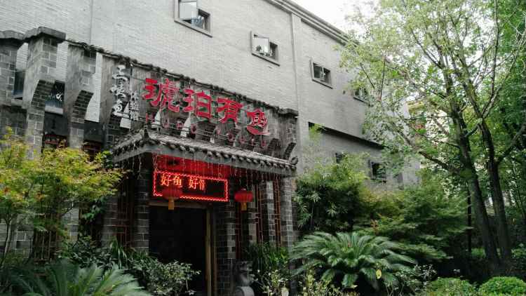 琥珀有魚(幸福廣場店)