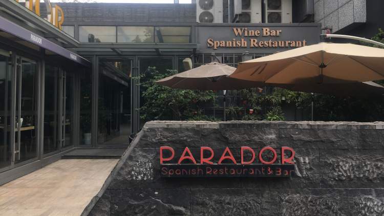 派利多西班牙餐廳