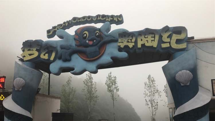 夢幻奧陶紀(jì)主題樂園