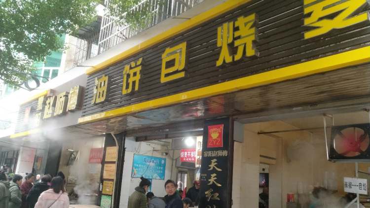 趙師傅天天紅油熱干面