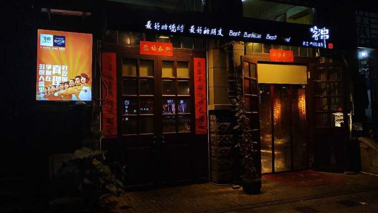 客串先生(勝利街店)