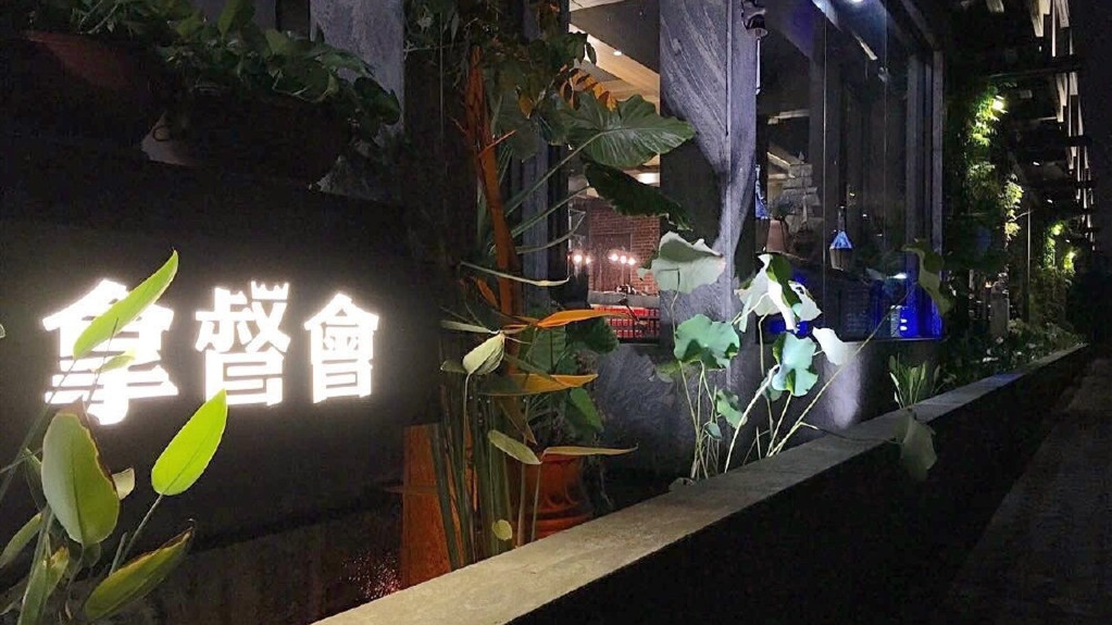 拿督會海鮮姿造