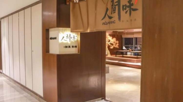 人間味會席料理