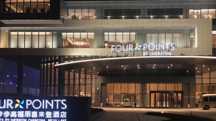 長(zhǎng)沙步步高福朋喜來登酒店