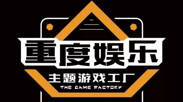 重度娛樂密室逃脫