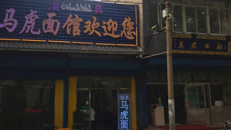 馬虎面館(西七路店)