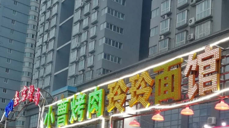 玲玲面館