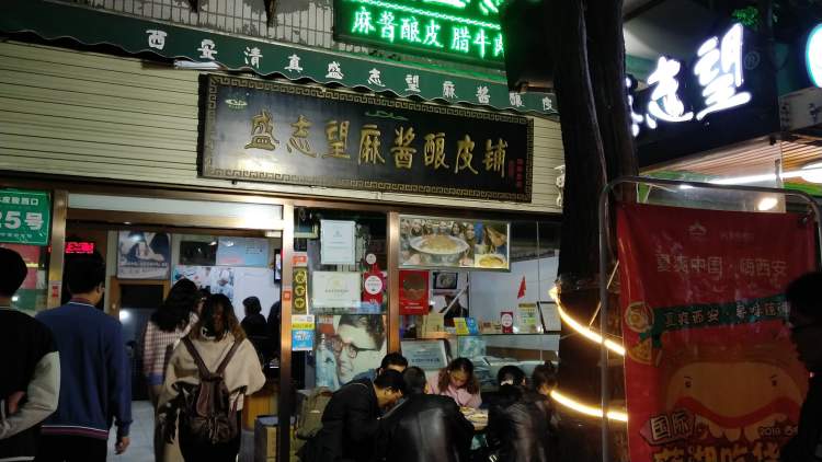 盛志望麻醬涼皮