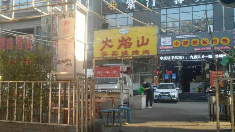 火焰山買(mǎi)買(mǎi)提烤肉