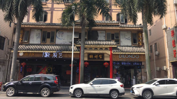 鶴祥宮養(yǎng)生館(福永店)