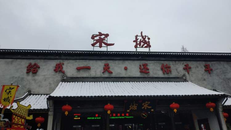 杭州宋城旅游區(qū)（西湖片區(qū)）