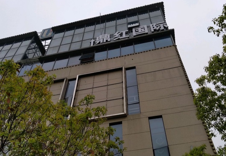 上海鼎紅國(guó)際夜總會(huì)