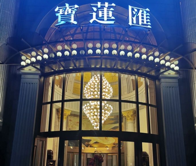 上海寶蓮匯KTV夜總會(huì)