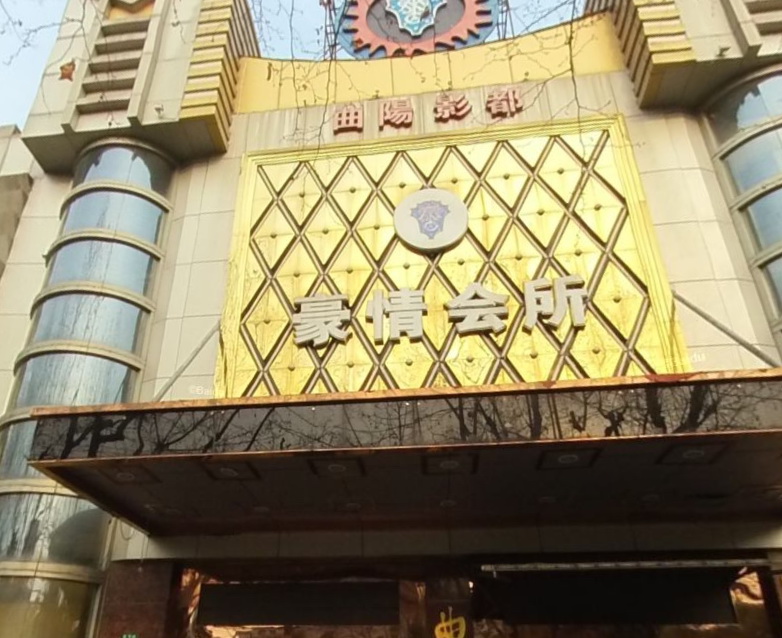 上海豪情會(huì)所KTV