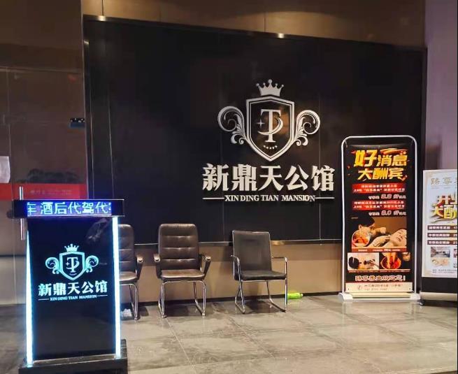 上海新鼎天公館KTV