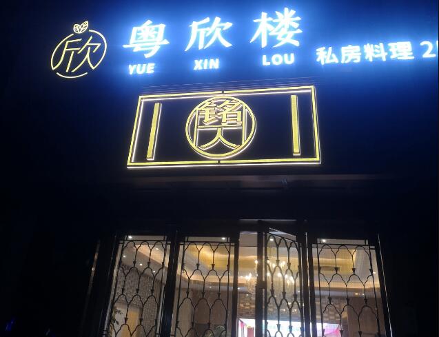 普陀銘人公館KTV夜總會(huì)