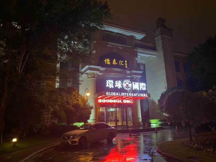 松江環(huán)球國際KTV會(huì)所