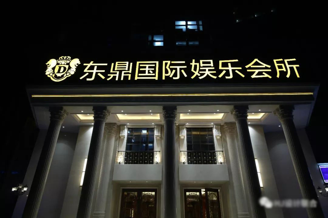 松江東鼎國際KTV會(huì)所