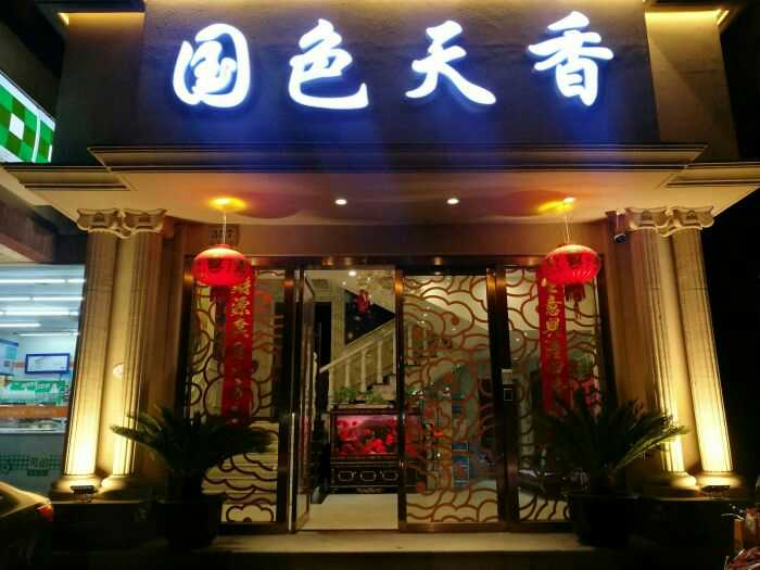 楊浦國色天香KTV會(huì)所