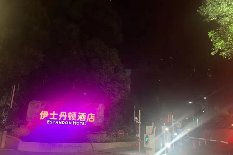 廣州伊士丹頓KTV夜總會