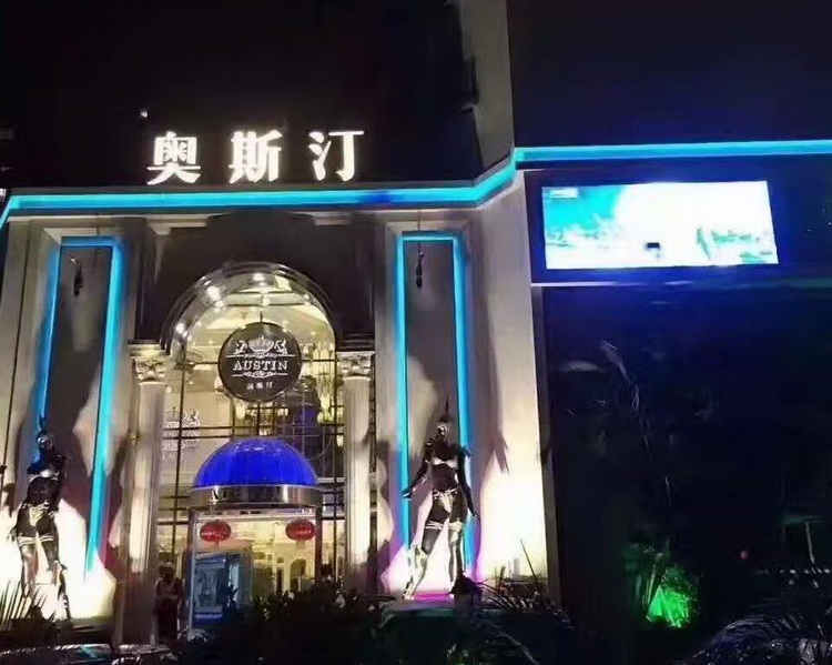 廣州奧斯汀KTV會(huì)所