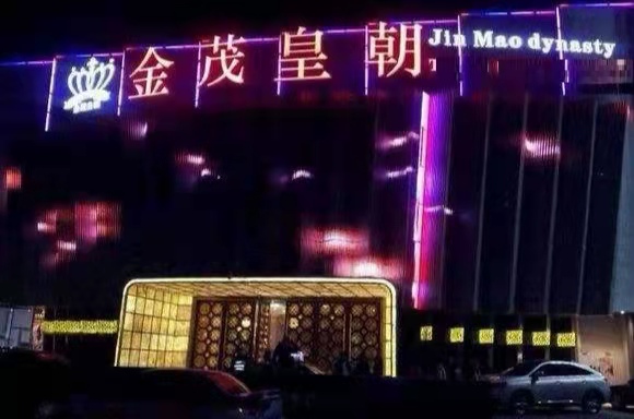 昆山金茂皇朝KTV會所