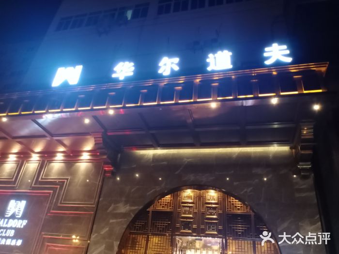 三亞華爾道夫KTV