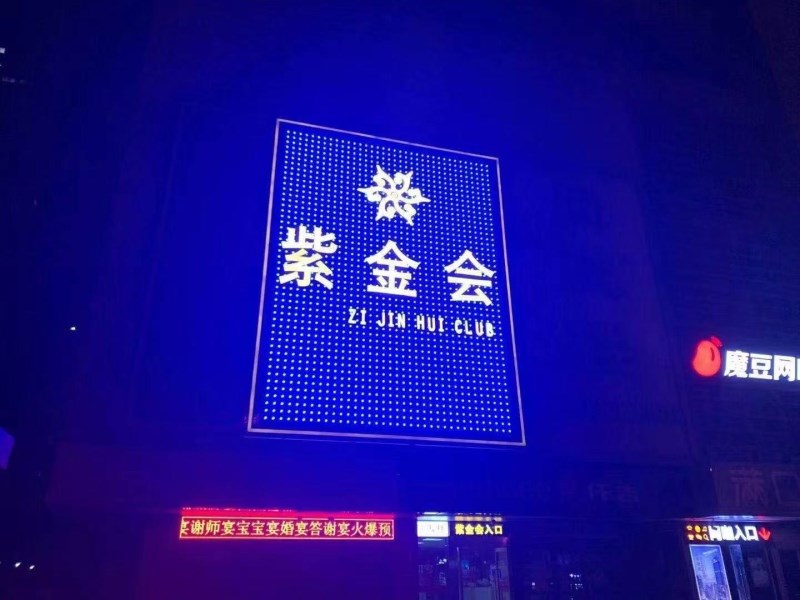 合肥紫金會(huì)國(guó)際娛樂會(huì)所