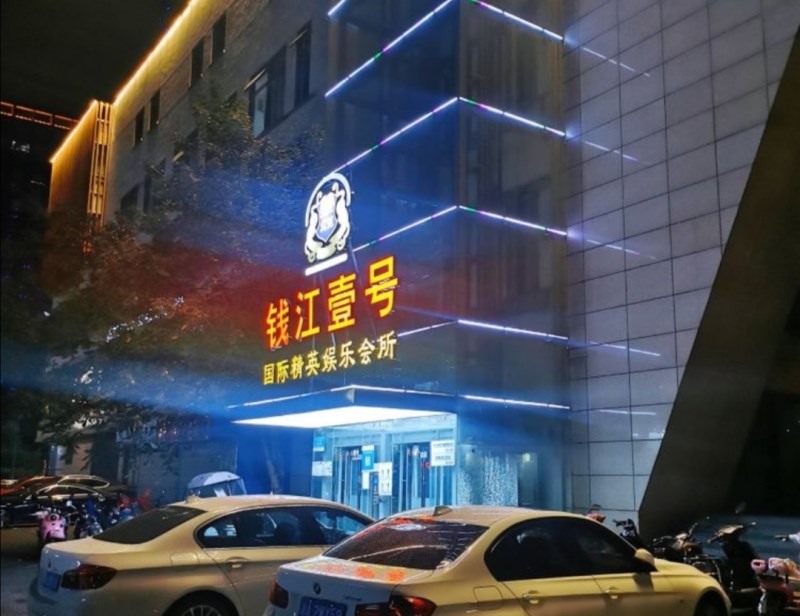 杭州錢江一號(hào)KTV夜總會(huì)