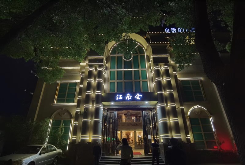 寧波江南會(huì)KTV