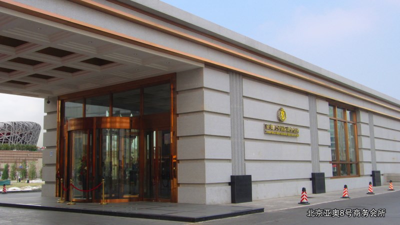 北京亞奧八號(hào)KTV