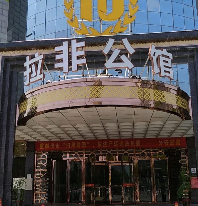 鄭州拉菲公館ktv