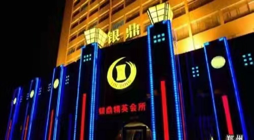鄭州銀鼎精英KTV會所