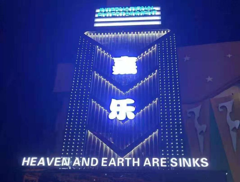 深圳嘉樂KTV夜總會