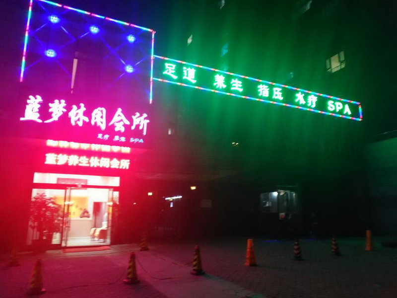 南京藍夢KTV夜總會