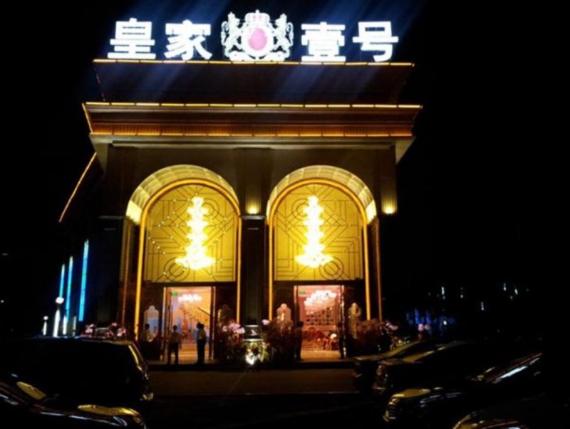 長沙皇家一號KTV夜總會